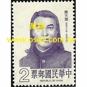 【萬龍】(497)(特229)名人肖像郵票陳天華1全(專229)上品