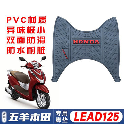 適用本田立德踏板摩托車LEAD125防滑腳墊橡膠墊皮踏板墊子防滑墊
