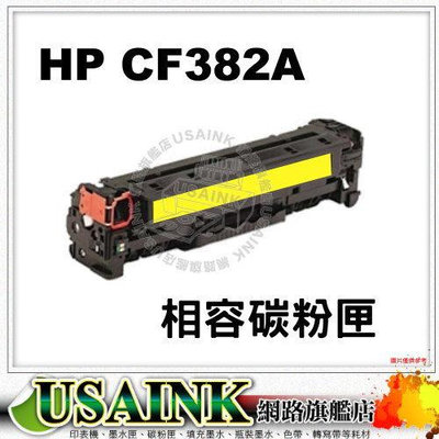 HP CF382A 黃色相容碳粉匣 適用:HP M476nw/M476dw/CF380A/CF381A/CF383A