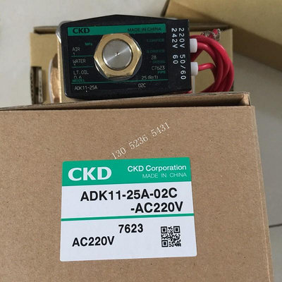 原裝CKD電磁閥ADK11-25A-02C-AC220V DC24V AC110V全新正品