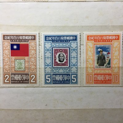 民國67年 中國郵票發行百年紀念郵票 台灣郵票 收藏
