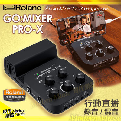 【現代樂器】Roland GO:MIXER PRO-X 行動錄音介面混音器 手機/平板直播 有XLR插孔 GOMIXER