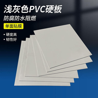 淺灰色阻燃pvc板高硬度聚錄乙烯板材耐酸堿塑膠板加工定制塑料板
