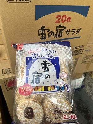 三幸製菓 北海道原味雪宿米果134g #日本零食 雪餅 現貨