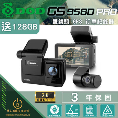 DOD GS958D PRO 1440P GPS行車記錄器 升級版 區間測速 SONY感光 觸控式 3年保固 128G