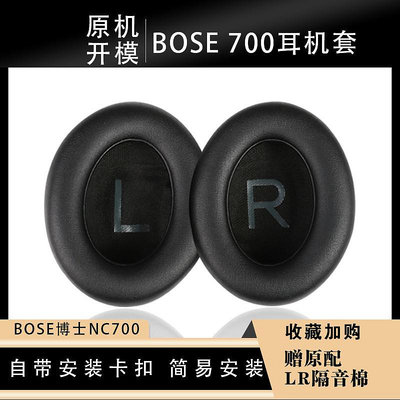 耳罩適用於BOSE 700耳機海綿套 NC700 耳機套皮套 耳墊