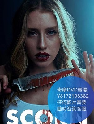 DVD 海量影片賣場 輕蔑/Scorn  電影 2019年