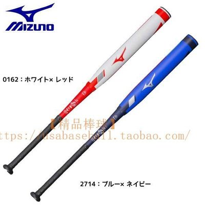 【熱賣精選】 日本美津濃Mizuno Pro最上級兩段復合碳纖硬式壘球棒