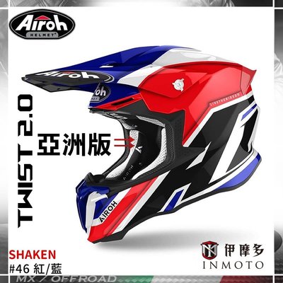 伊摩多【亞洲版】義大利 AIROH Twist 2.0 越野帽 滑胎下坡林道 台版內襯 SHAKEN紅藍tw2sh18