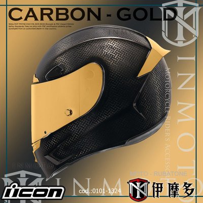 伊摩多※美國 icon Airframe PRO CARBON GOLD 全罩安全帽 快拆式鏡片 內襯可拆