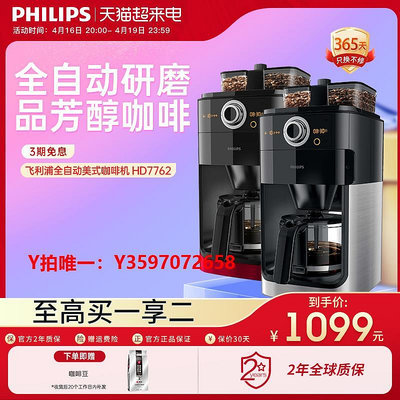 咖啡機philips飛利浦HD7762家用滴漏式全自動美式咖啡機研磨一體