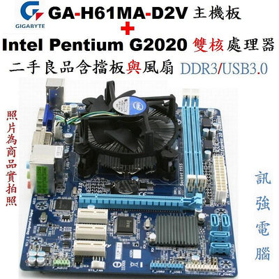 技嘉GA-H61MA-D2V主機板+Intel Pentium G2020 雙核心處理器、含風扇擋板整組賣