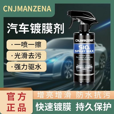 汽車鍍膜劑車漆鍍晶納米水晶液體噴霧速效上光打蠟噴劑保養蠟
