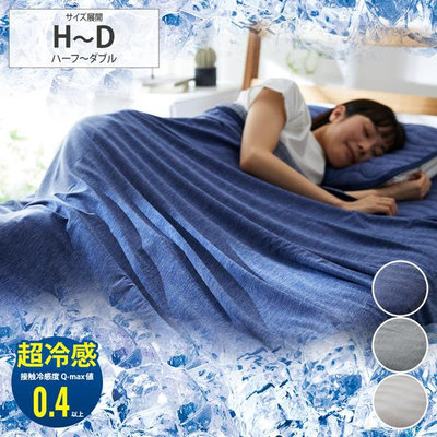 《FOS》日本 涼感被 Q-MAX0.4 薄涼被 接觸冷感 迅速降溫 抗菌防臭 吸水速乾 保潔墊  寢具 夏天 消暑 2024新款 熱銷
