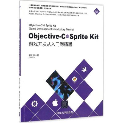 PW2【電腦】Objective-C和Sprite Kit游戲開發從入門到精通