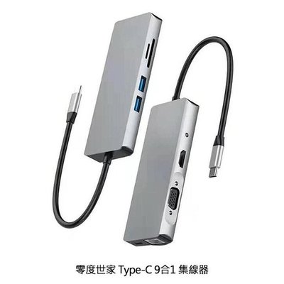 現貨 免運 電腦周邊 零度世家Type-C 9合1 集線器 Type-C/VGA/HDMI/USB/SD卡槽/TF卡槽