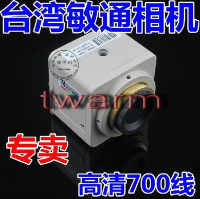 《德源科技》r)敏通 700線BNC 工業相機 顯微鏡 工業攝像頭 CCD 7309P-1