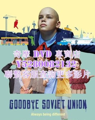 DVD 影片 專賣 電影 永別了，蘇維埃/Goodbye Soviet Union 2020年