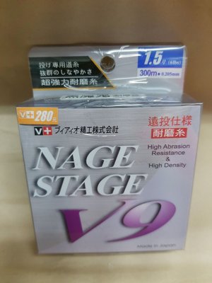 【欣の店】NAGE STAGE V9 遠投仕樣 #1.5號 黑魔鬼 黑色尼龍線 300m