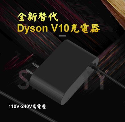 全新替代Dyson V11/V10吸塵器專用充電器