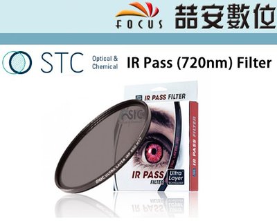 《喆安數位》STC IR Pass (720nm) Filter 紅外線通過式濾鏡 58mm
