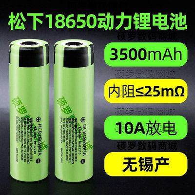 全新原裝18650鋰電池10A動力電池3500mAh大容量鋰電池可充電3.7