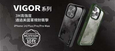 iPhone 14 Plus -Vigor玩轉系列6H軍規防摔殼