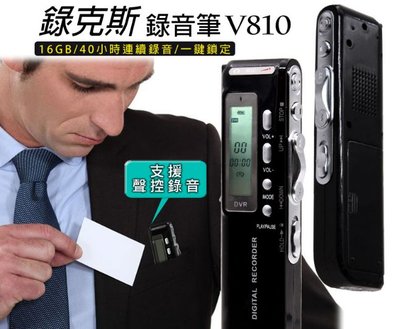【東京數位】 全新 錄克斯 V810 錄音筆16GB 聲控錄音 音樂播放 按鍵鎖定 40小時錄音 輕盈攜帶 喇叭播放
