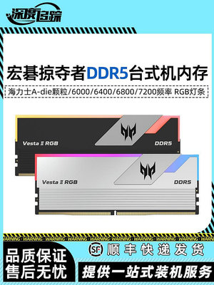 宏碁 掠奪者DDR5 32G 64G 6000 6400 6800 7200炫光星艦RGB內存