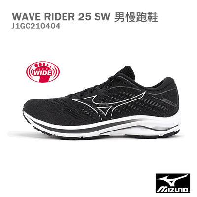 【MIZUNO 美津濃】WAVE RIDER 25 SW超寬楦 男慢跑鞋/黑 J1GC210404 M65