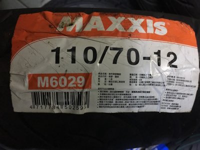 【大佳車業】台北公館 大特價 瑪吉斯 MAXXIS M6029 110/70-12 裝到好1300元 使用拆胎機 灌氮氣
