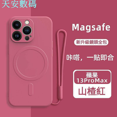 蘋果13磁吸手機殼 iPhone13保護殼 Magsafe磁吸充電 硅膠 適用於蘋果13/12/Pro/max/mini