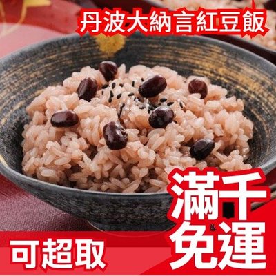 日本 出雲丹波大納言紅豆飯 即食宵夜冬天冬季新年和食❤JP Plus+