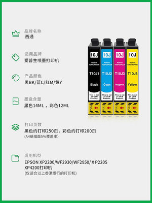 墨水 適用愛普生XP2200墨盒EPSON XP-2200 4200 WF-2950打印機墨水盒