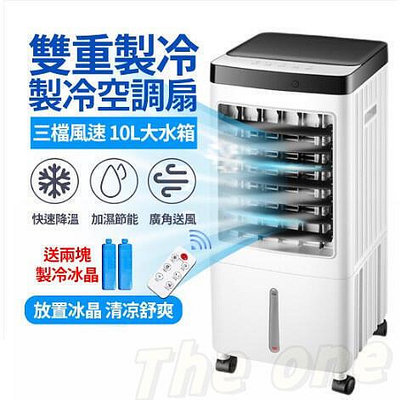 【現貨】110V遙控冷風機·送冰晶水冷扇 10L大容量水箱 水空調 移動冷風扇 電風扇 冷氣扇 降溫風扇 移動空調扇