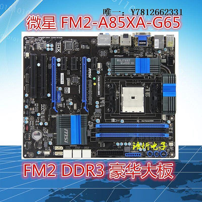 電腦零件MSI/微星 FM2-A85XMA-P33/E35/G65/A75MA FM2主板 DDR3 USB3.0筆電配