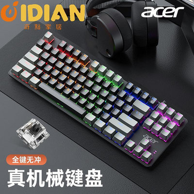 Acer宏碁電競游戲真機械鍵盤有線台式機通用筆記本外接青紅茶黑軸-奇點家居