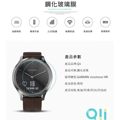 Qii GARMIN vívomove HR 玻璃貼 (兩片裝)