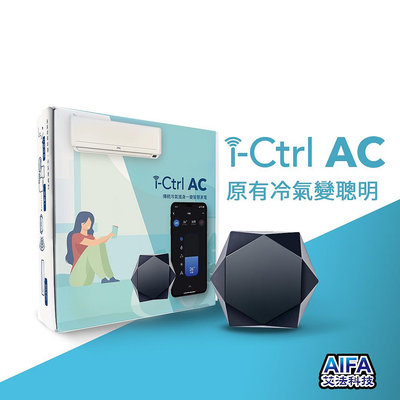 -代售- AIFA i-Ctrl AC 冷氣智能控制器 冷氣遠端遙控器 只有一個