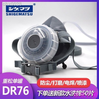 欣欣百貨【】✢日本重松單罐DR76DSU2K防塵面具可水洗濾芯焊工電焊面罩工業粉塵W