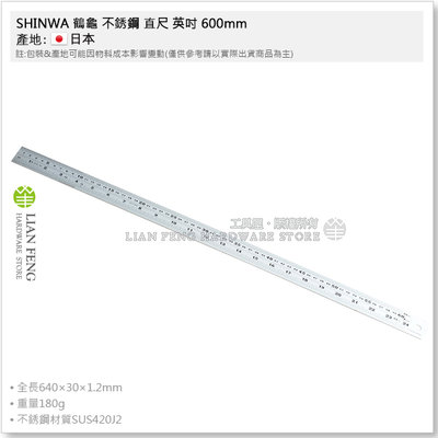 【工具屋】*含稅* SHINWA 鶴龜 不銹鋼 直尺 英吋 600mm (60cm) 301E 白鐵尺 鋼尺 日本製