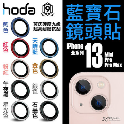 hoda 原色 藍寶石 鏡頭貼 鏡頭框 保護貼 玻璃貼 iPhone 13 mini