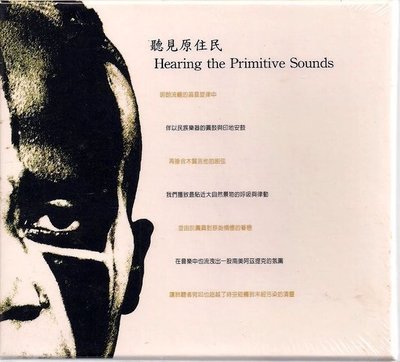 *HEARING THE PRIMITIVE SOUNDS // 聽見原住民