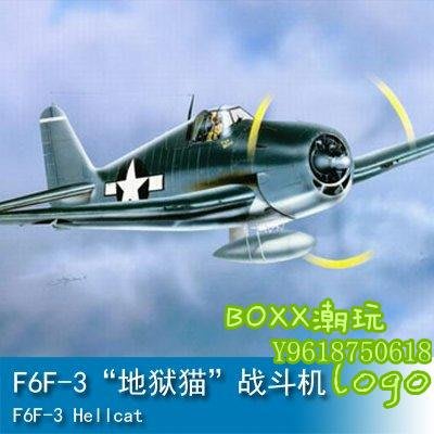 BOxx潮玩~小號手 1/32 F6F-3“地獄貓”戰斗機 02256