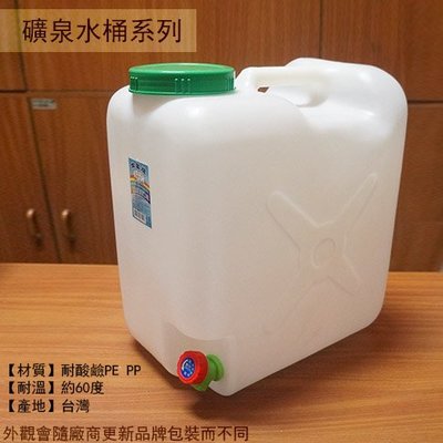 ::建弟工坊::雙象牌 大口 礦泉水桶 30L 30公升 (水龍頭)  台灣製 耐酸鹼 儲水 塑膠桶 汽油 手提 蓄水