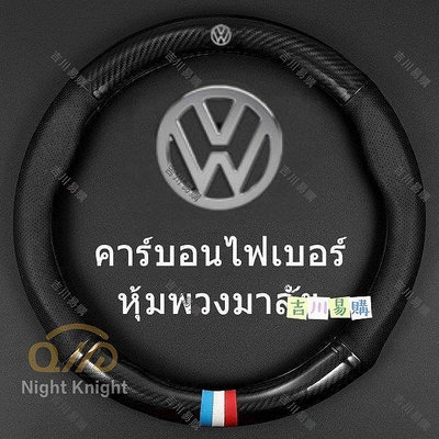 卡夢碳纖維方向盤套 Volkswagen V Polo golf Vento Passat Tiguan G