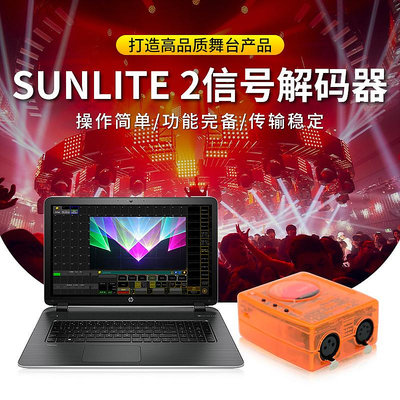 解碼舞台燈光DMX512控制器sunlite2Fc+USB連接電腦調光信號Suite2~菜菜小商鋪