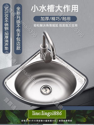 【現貨】不銹鋼三角盆 加厚小水槽 超小角單槽水盆洗菜盆洗手盆洗碗池