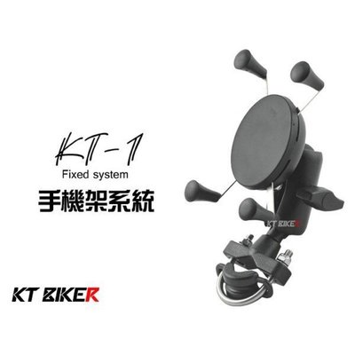 魔速安全帽👉KT BIKER_KT-1 手機架 四爪  防水 支架 速克達 哈雷 機車【KTP002】