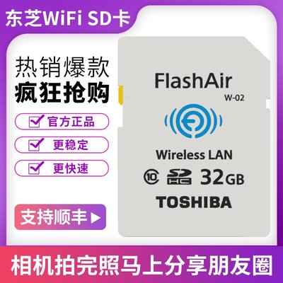 二代三代FlashAir東芝wifiSD卡單反數碼相機無線儲存卡高速內存卡滿額免運